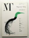 Magazines Today : 日本の雑誌8誌による特集エコロジー