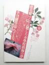 季刊銀花 第85号 1991年春