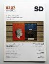 SD スペースデザイン No.226 1983年7月