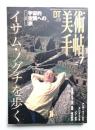 美術手帖 1996年7月号 No.727