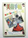 美術手帖 1986年8月号 No.566