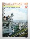 ジャルパック'70 ヨーロッパ・世界一周編 ('70年11月～'71年4月)