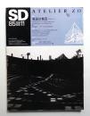 SD スペースデザイン No.254 1985年11月