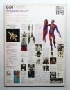 都市住宅 19号 (1969年11月)