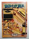 世界の文房具