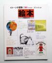 絵本 : 不思議の国一覧