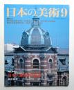 日本の美術 第448号 2003年9月