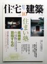 住宅建築 2006年9月 第379号