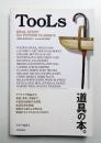 TooLs : REAL STUFF for FUTURE CLASSICS : USERS GUIDE BOOK