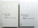 Re Design : 日常の21世紀