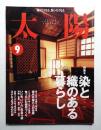 太陽 35巻11号=No.440(1997年9月)