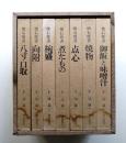 辻留 懐石伝書