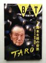 美術手帖 1992年5月号 No.653