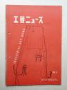 工芸ニュース Vol.21 No.3 1953年3月