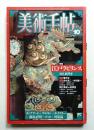 美術手帖 1987年10月号 No.586