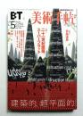 美術手帖 2000年5月号 No.787