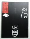 たて組ヨコ組 No.35