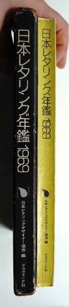 日本レタリング年鑑 1969 | ¥5,500 - 日本の古本屋 / 日本の古本屋
