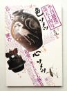 季刊銀花 第54号 1983年夏