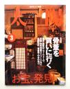 太陽 38巻3号=No.473(2000年3月)
