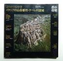 語りかける中世 : イタリアの山岳都市・テベレ川流域