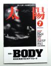 太陽 34巻8号=No.424(1996年8月)