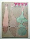 アイデア No.82 1967年5月