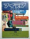 アイデア No.76 1966年5月