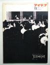 アイデア No.73 1965年11月