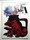 アイデア No.72 1965年8月