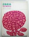 アイデア No.65 1964年6月