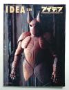 アイデア No.239 1993年7月