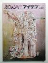 アイデア No.220 1990年5月