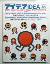 アイデア No.200 1987年1月 創刊200号記念特大号