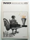 アイデア No.172 1982年5月