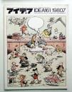 アイデア No.161 1980年7月