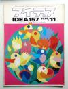 アイデア No.157 1979年11月