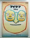 アイデア No.104 1971年1月