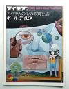 ポール・デイビス : アメリカ人の心の故郷を描く