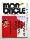 モノンクル MONONCLE 第1号 1981年7月 ＜創刊号＞