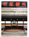 京都御所