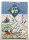 明治の東京 : 江戸から東京へ 古地図で見る黎明期の東京