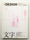 +designing = プラス デザイニング volume 01 (2006年6月)