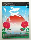 デザイン No.108 1968年4月