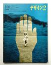 デザイン No.106 1968年2月