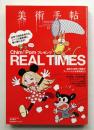 美術手帖 2012年3月号 No.964