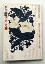 季刊銀花 第1号 1970年春