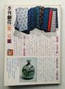 季刊銀花 第2号 1970年夏
