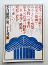 季刊銀花 第37号 1979年春