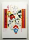 季刊銀花 第140号 2004年冬